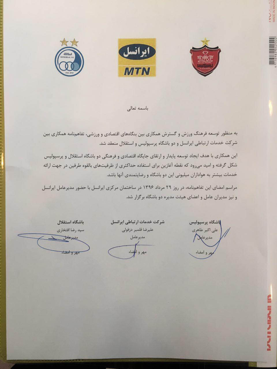 ایرانسل، اسپانسر جدید پرسپولیس و استقلال + عکس