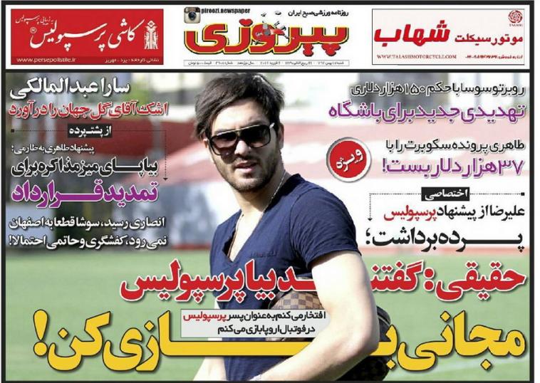 تصاویر نیم صفحه روزنامه های ورزشی 17 بهمن