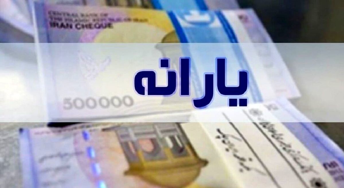 خبرخوش/ افزایش ۱۰ درصدی یارانهها در سال ۱۴۰۲